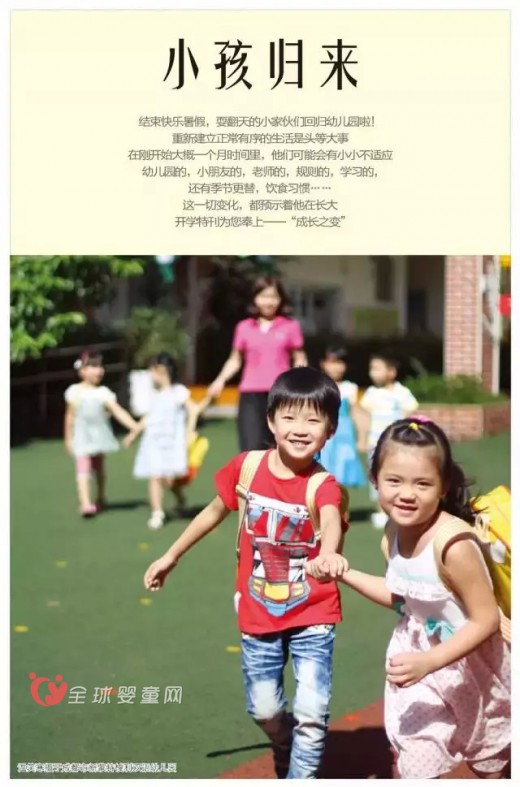 开学寄语：宝宝开学了 家长们不打无准备之战