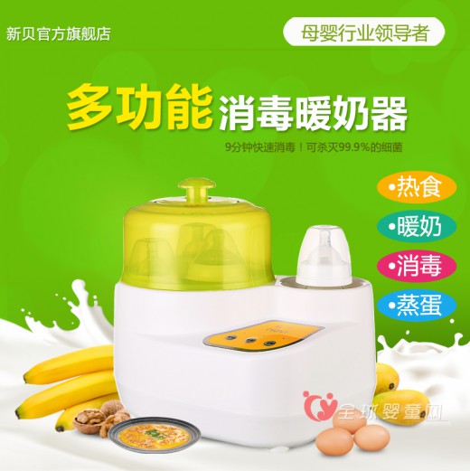 新贝多功能消毒暖奶器 让妈妈们省时省力又安心