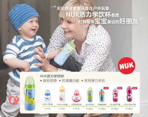 NUK活力学饮杯独特设计 让宝宝喝的饱饱的