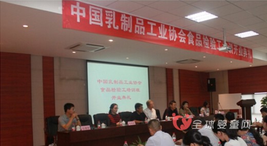 中国乳制品工业协会全国首次食品安全检测地方性培训会隆重召开