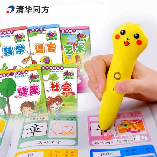 清华同方素质早教笔 是不用点书皮的早教笔