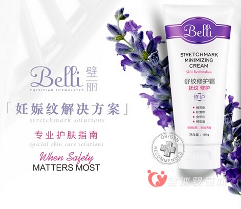 Belli璧丽孕婴护肤品 预防妊娠纹做美丽妈妈