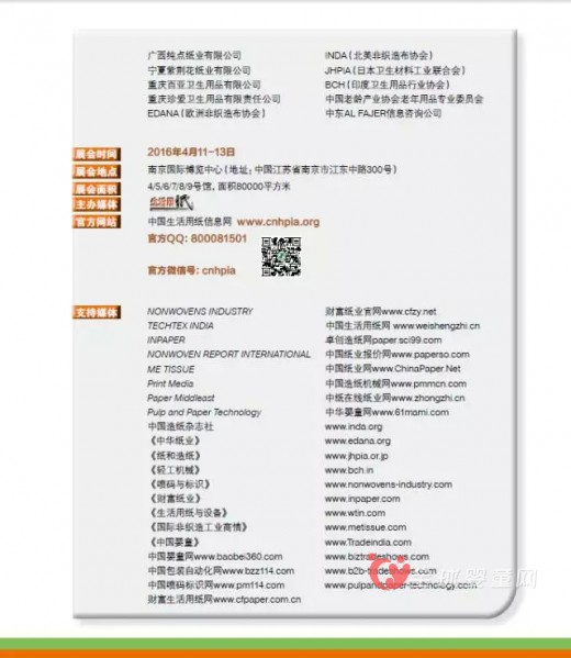 2016年生活用纸年会暨妇婴童、老人卫生护理用品展会于4月份隆重召开