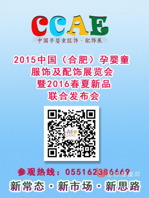 12月4日中国婴童服饰展开通多渠道免费登记参观