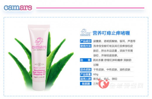 卡玛诗营养叮痱止痒啫喱 让宝宝不受蚊虫叮咬