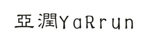 深圳市长宏亚润电器有限公司喜迎2015京正广州孕婴展