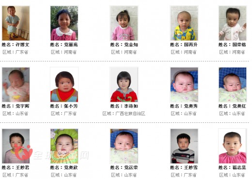 9月19日全国打拐平台上线  首批284名孩子信息上传