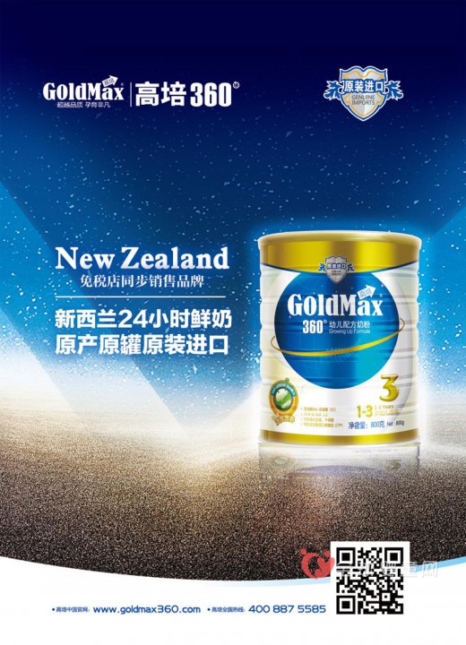 高培360奶粉温馨回馈 喜庆入驻中国7年