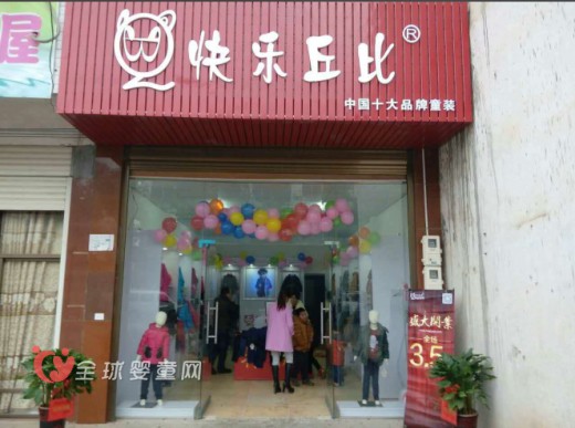 热烈祝贺快乐丘比江西上饶和湖南浏阳两大新店盛大开业