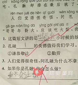 《孔融让梨》的思想教育 孩子真的错了吗？