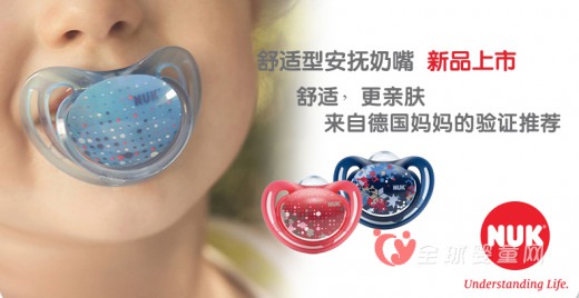 NUK舒适型安抚奶嘴 让宝宝舒适每一天