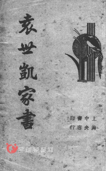 袁世凯的教育：中国教育中的父亲缺位