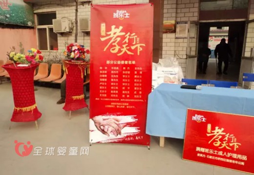 雀氏旗下品牌班乐士延续“孝行天下”主题活动