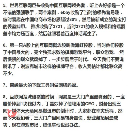 中国网络发展的历程 关于互联网大佬的那些事儿