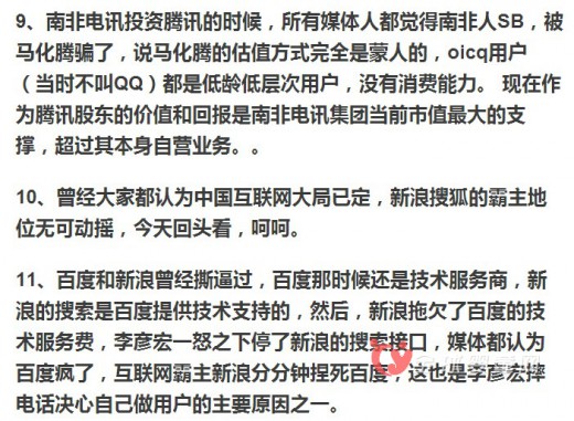 中国网络发展的历程 关于互联网大佬的那些事儿