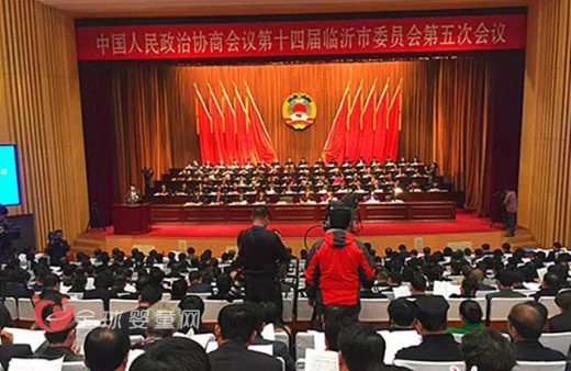中国人民政治协商会议第十四届临沂市委员会第五次会议 临沂电商的发展方向