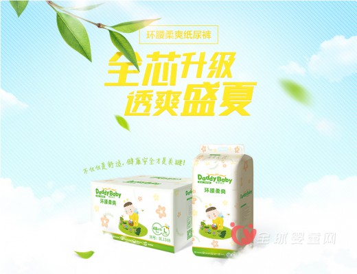 爹地宝贝环腰柔爽纸尿裤 让宝宝过年也舒适