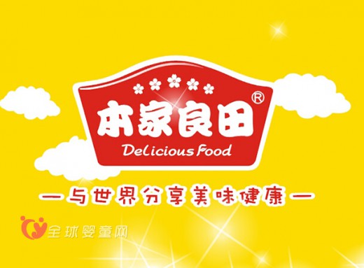 本家良田恭贺诸位新老朋友猴年大吉