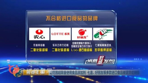 好丽友饼干、七喜汽水等质量不合格 食品安全隐患大