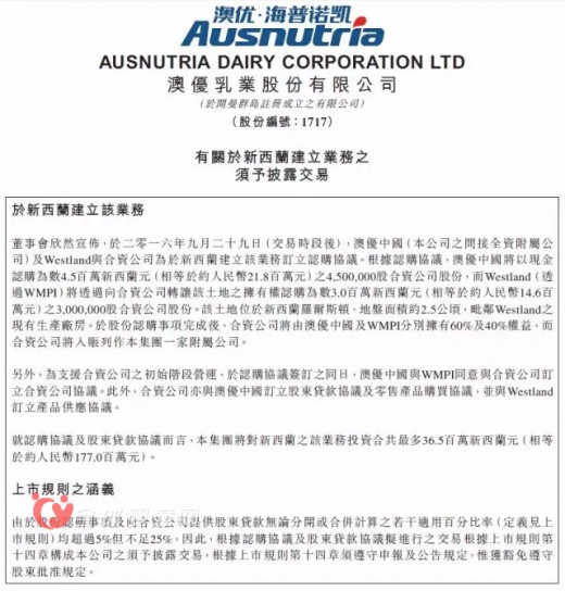 澳优乳业携手新西兰Westland 为美纳多增添海外支点