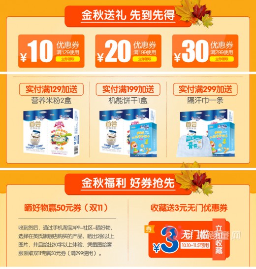 英氏奶粉官方旗舰店：金秋萌宝特惠季等你来抢购
