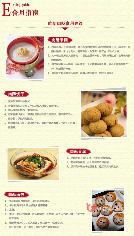 宝宝多大可以吃肉松  唯新肉松让宝宝更爱吃饭