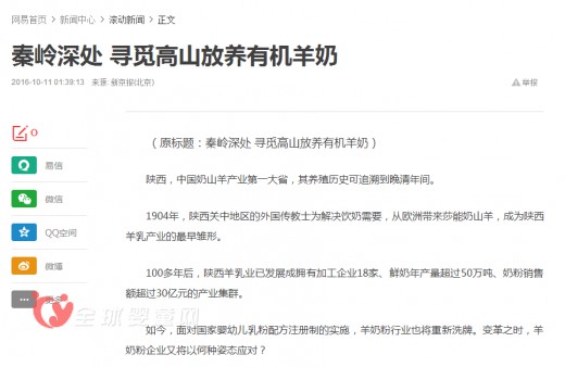 新京报专版报道美力源有机奶源