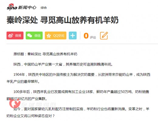 新京报专版报道美力源有机奶源