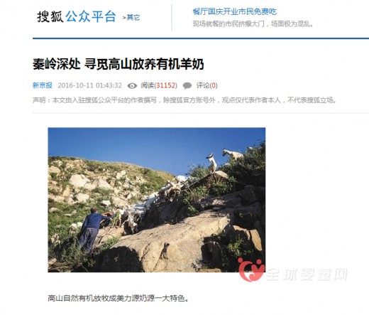 新京报专版报道美力源有机奶源