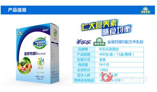 御宝羊奶羊乐乐果蔬加羊乳粉新品上市 呵护宝宝健康成长