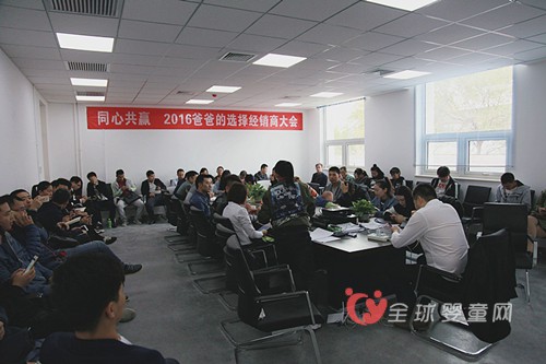 新国货母婴代表品牌爸爸的选择首届经销商大会圆满成功