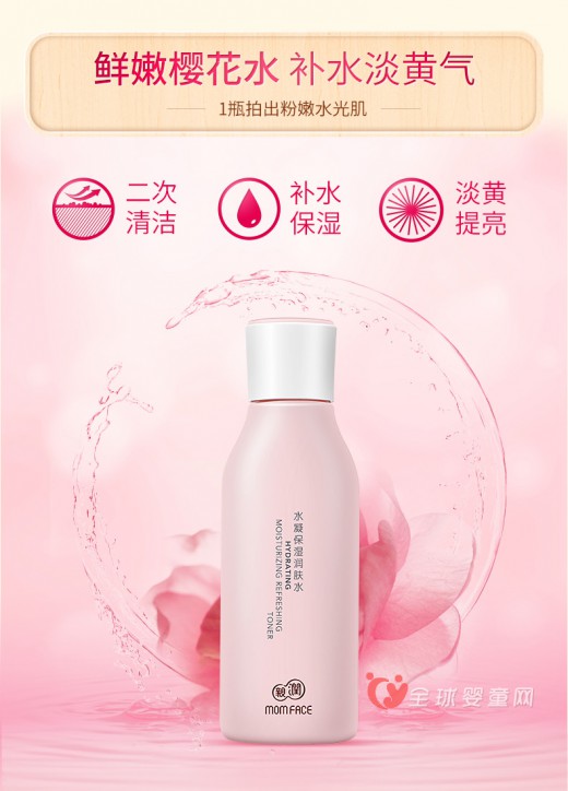 亲润孕妇天然樱花爽肤水   绽放水润粉肌