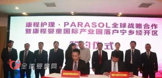 祝贺婴童国际产业园落户宁乡经开区