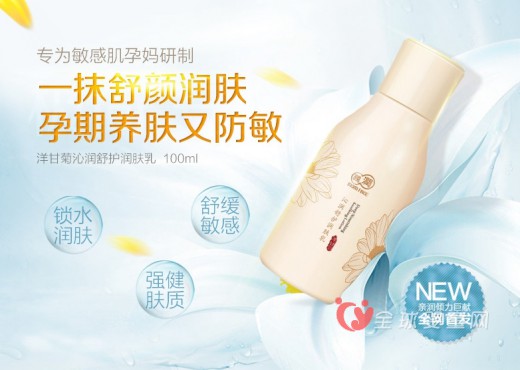 亲润沁润舒护润肤乳：一抹舒颜润肤  孕期养护有防敏
