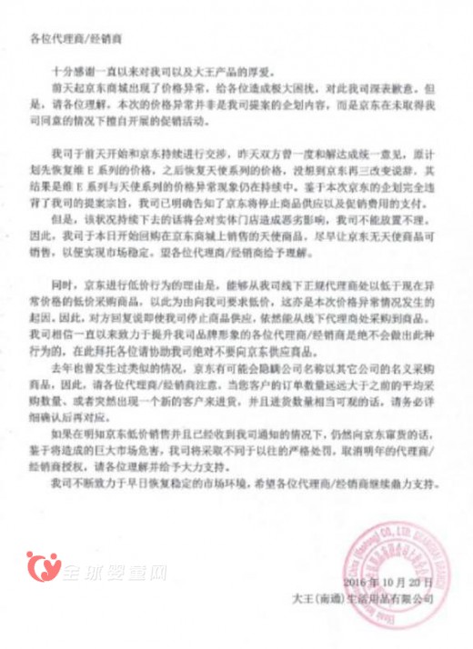 京东卖的太便宜 惹怒纸尿裤品牌商日本大王
