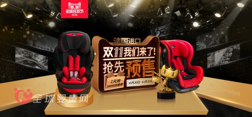 法国进口品牌renolux与你相约双十一不见不散