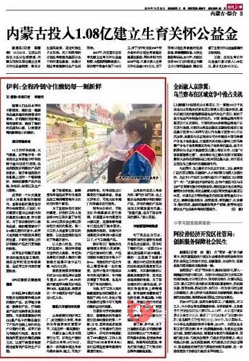 伊利：全程冷链守住酸奶每一刻新鲜