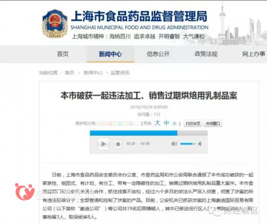 新希望乳业总裁席刚卷入食安大案  166吨过期乳制品仍下落不明