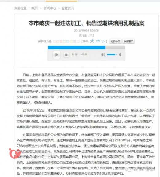 新希望乳业总裁席刚卷入食安大案  166吨过期乳制品仍下落不明