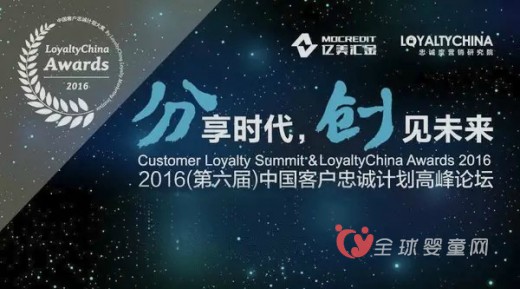 热烈祝贺惠氏荣获“2016年中国最佳客户忠诚计划”大奖