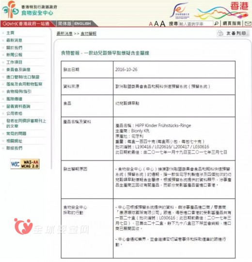 香港发出食品安全警报 4批次喜宝幼儿谷类早点疑含金属线