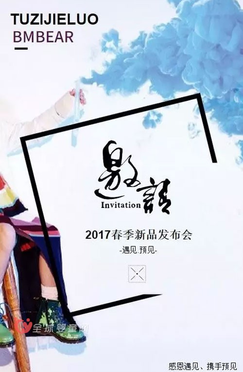 兔子杰罗和班米熊2017春季新品发布会即将盛大开幕