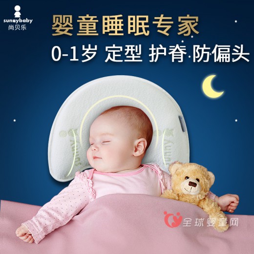 尚贝乐婴儿枕头 呵护宝宝精致睡眠