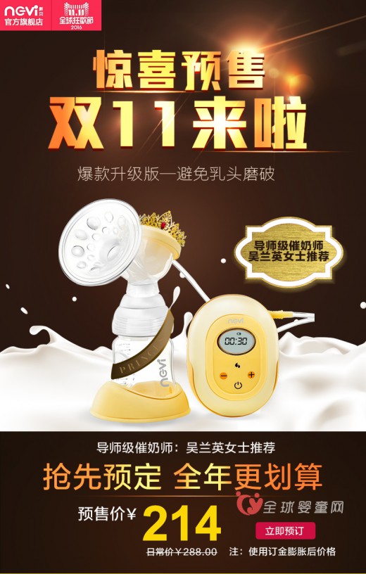 母婴用品双十一：新贝电动吸奶器邀您来预购