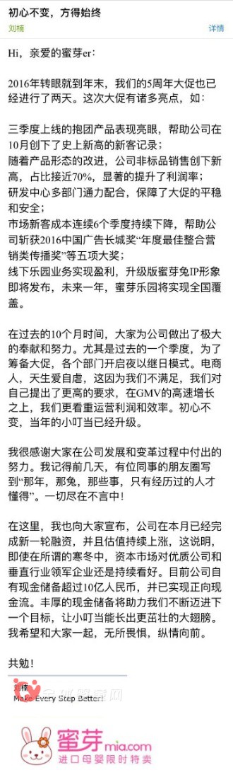 蜜芽完成新一轮融资 其融资额及投资方尚未公布