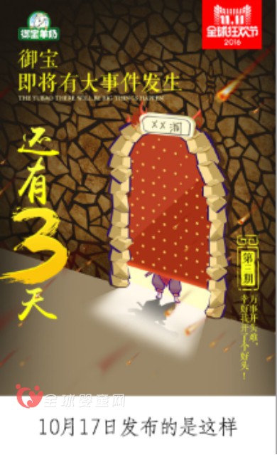 御宝羊奶双十一   让双十一狂购节更有趣