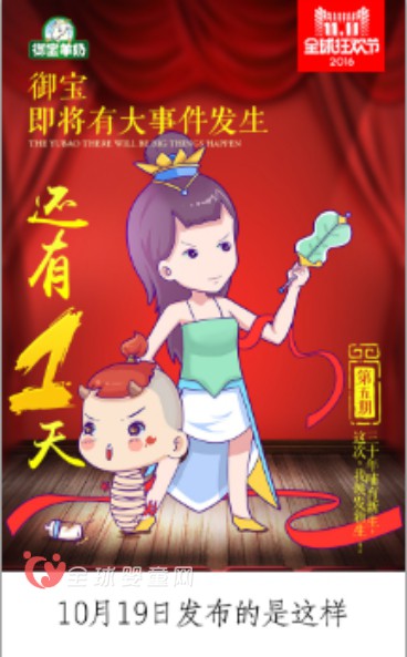 御宝羊奶双十一   让双十一狂购节更有趣