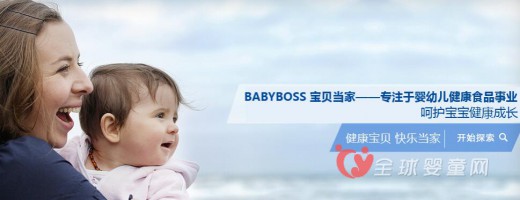 宝贝当家婴童辅食向全国空白区域招商