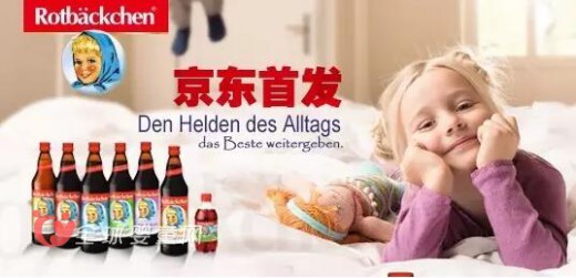 德国小红脸健康营养液京东上线  喝小红脸有小红脸