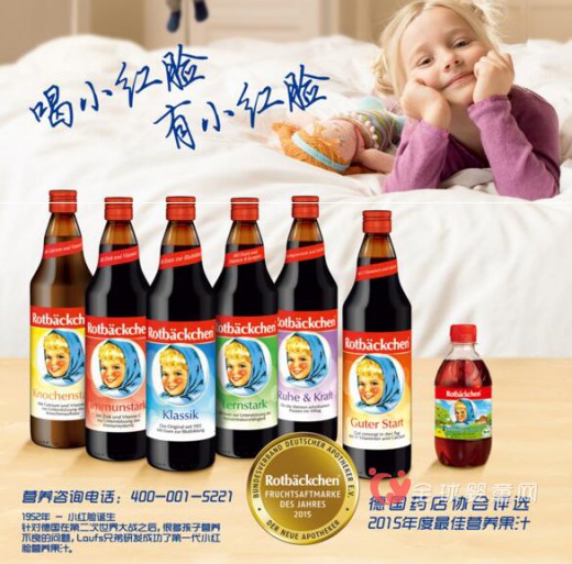 德国小红脸健康营养液京东上线  喝小红脸有小红脸